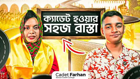 Cadet Admission Tips Thumbnail